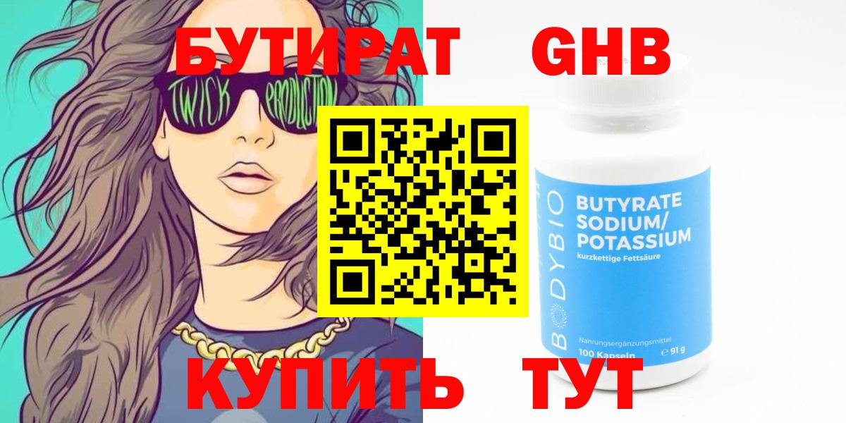 БУТИРАТ буратино  Вход с VPN  Таганрог 