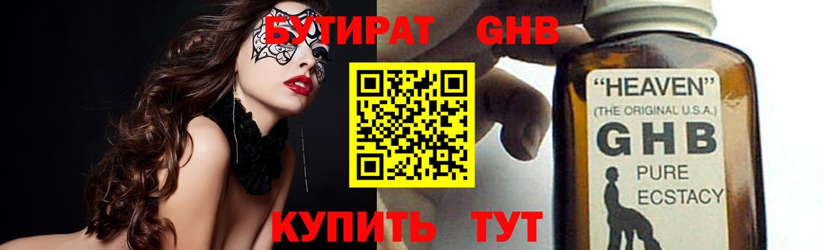 БУТИРАТ BDO Таганрог