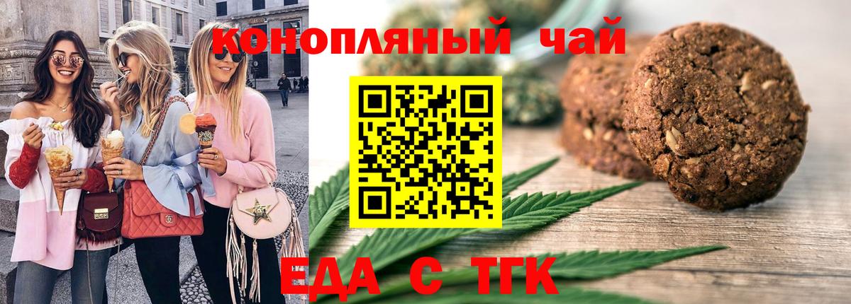 Печенье с ТГК конопля  Вход с VPN  Таганрог 