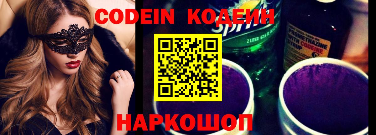 Таганрог  Кодеин напиток Lean (лин)  Вход с VPN  Кодеиновый сироп Lean напиток Lean (лин) 