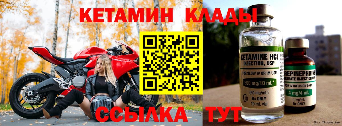 КЕТАМИН VHQ  Вход с VPN  Таганрог 