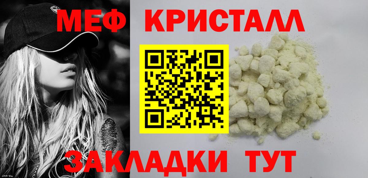 Мефедрон кристаллы  даркнет сайт  Таганрог  Мефедрон  Вход с VPN  Меф мяу мяу 