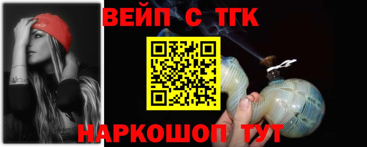 Таганрог  ТГК вейп  ТГК вейп с тгк  Вход с VPN 